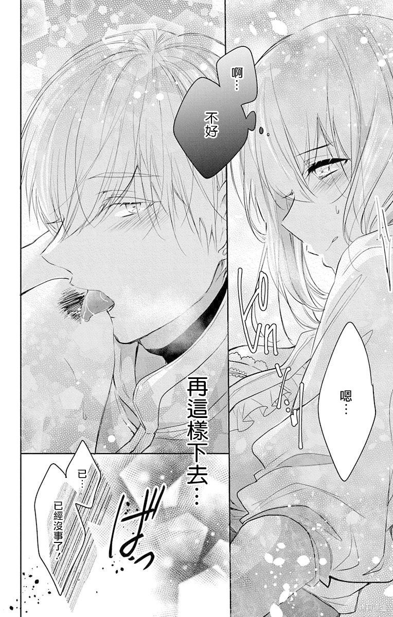 《out bride—异族婚姻—》漫画最新章节第10话免费下拉式在线观看章节第【30】张图片