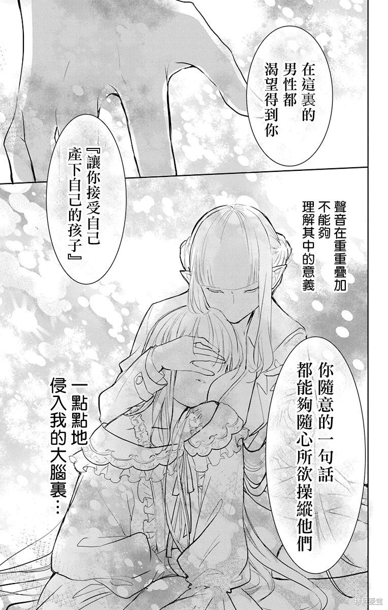 《out bride—异族婚姻—》漫画最新章节第8话免费下拉式在线观看章节第【25】张图片