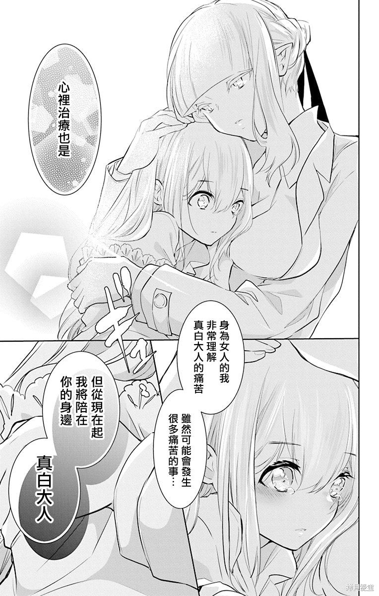 《out bride—异族婚姻—》漫画最新章节第8话免费下拉式在线观看章节第【11】张图片