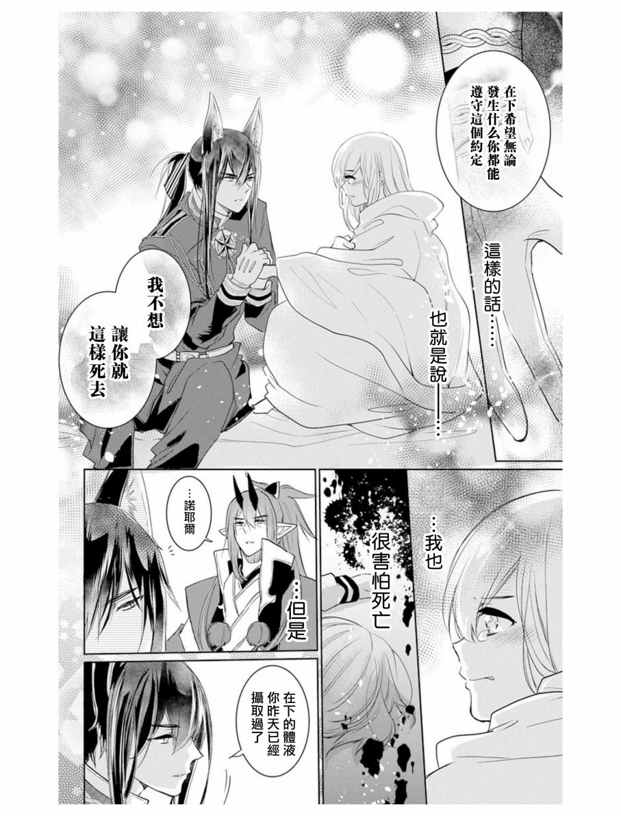 《out bride—异族婚姻—》漫画最新章节第3话免费下拉式在线观看章节第【22】张图片