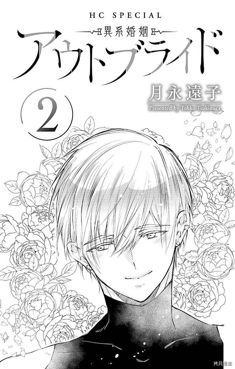 《out bride—异族婚姻—》漫画最新章节第7话免费下拉式在线观看章节第【3】张图片