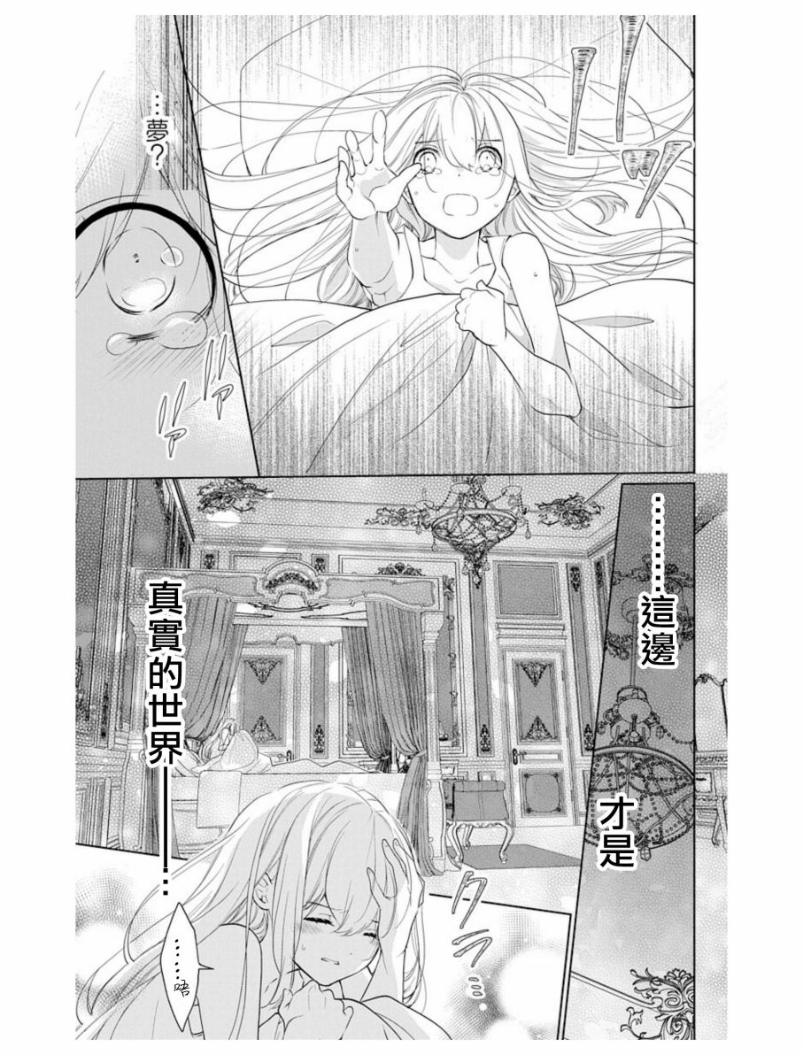 《out bride—异族婚姻—》漫画最新章节第3话免费下拉式在线观看章节第【5】张图片