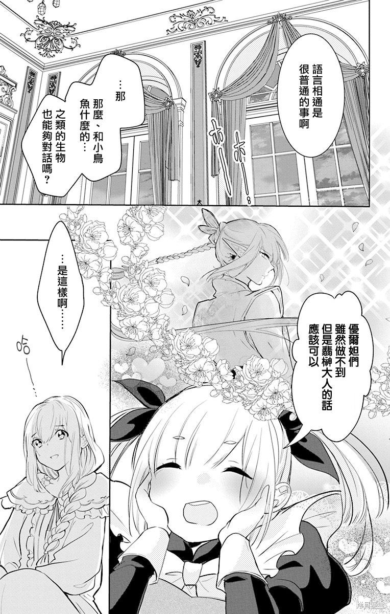 《out bride—异族婚姻—》漫画最新章节第8话免费下拉式在线观看章节第【15】张图片