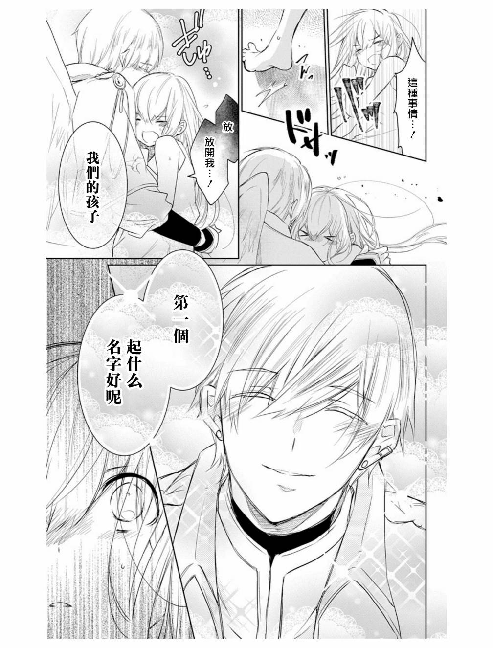 《out bride—异族婚姻—》漫画最新章节第2话免费下拉式在线观看章节第【9】张图片