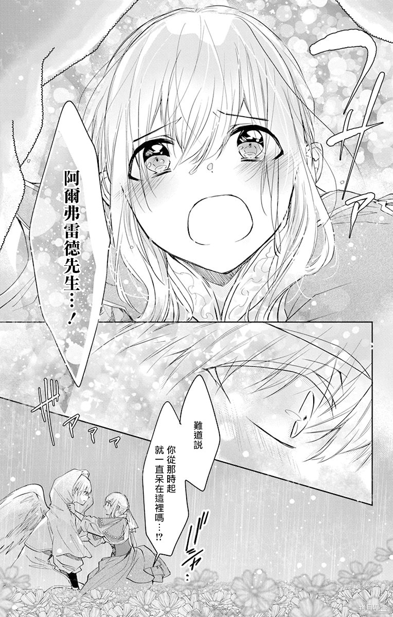 《out bride—异族婚姻—》漫画最新章节第10话免费下拉式在线观看章节第【3】张图片