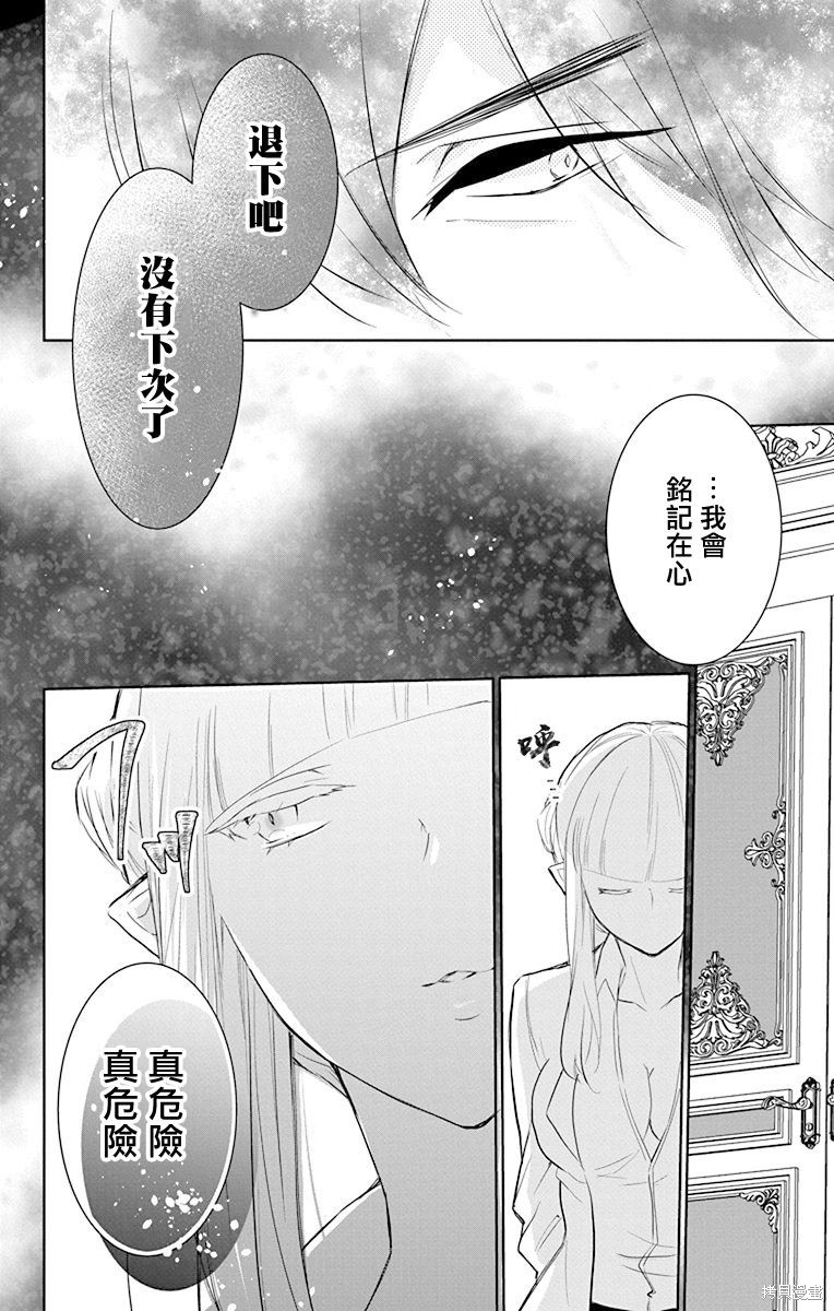 《out bride—异族婚姻—》漫画最新章节第8话免费下拉式在线观看章节第【32】张图片