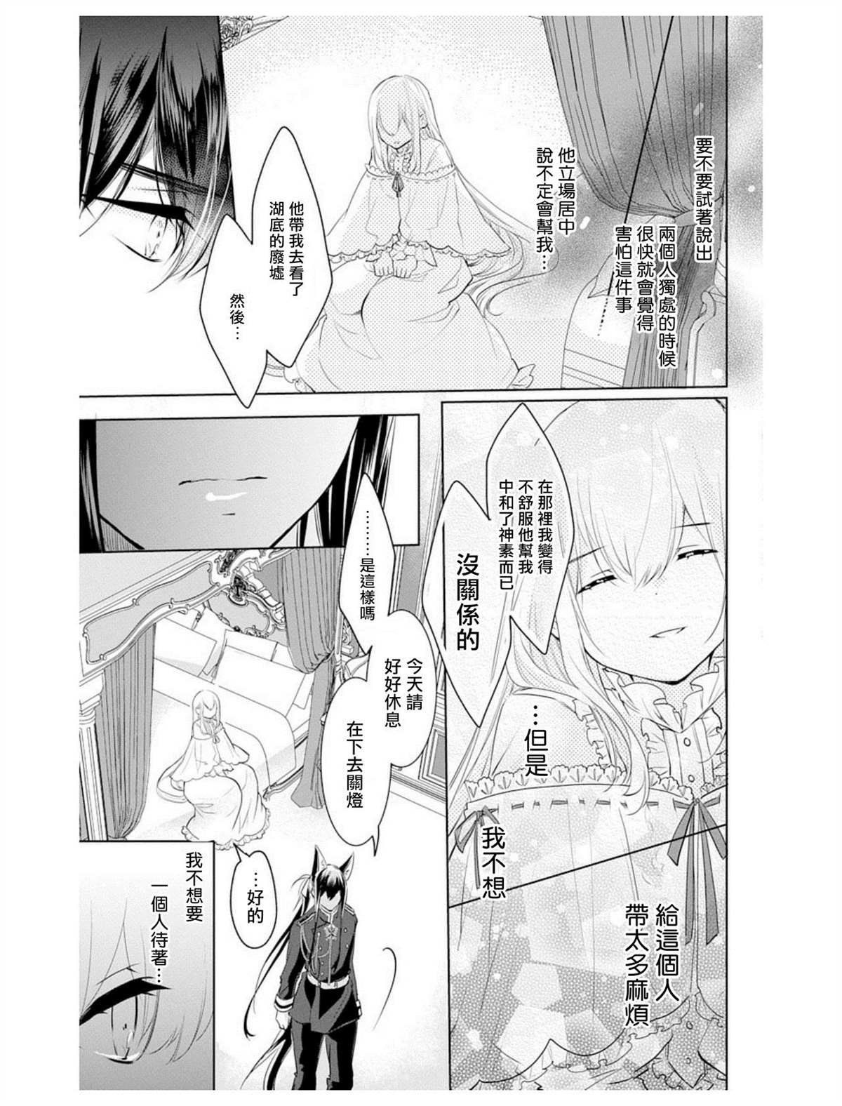 《out bride—异族婚姻—》漫画最新章节第5话免费下拉式在线观看章节第【18】张图片