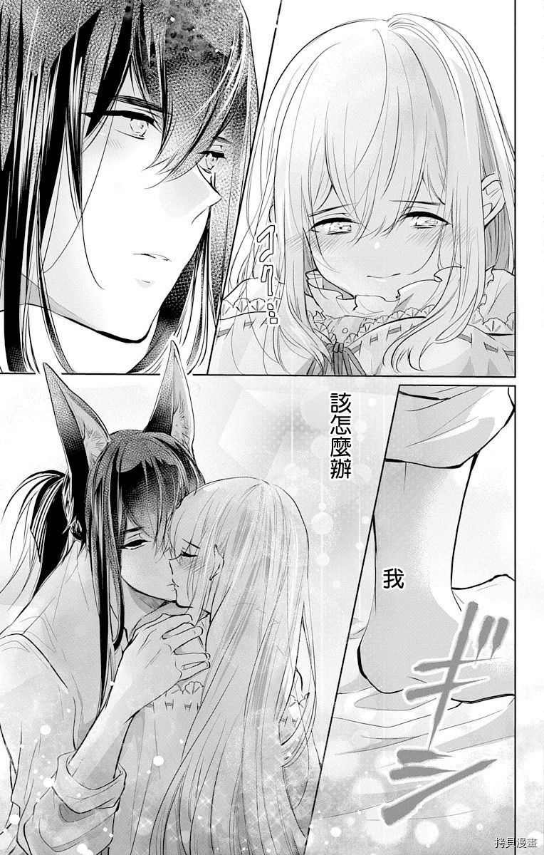 《out bride—异族婚姻—》漫画最新章节第6话免费下拉式在线观看章节第【7】张图片