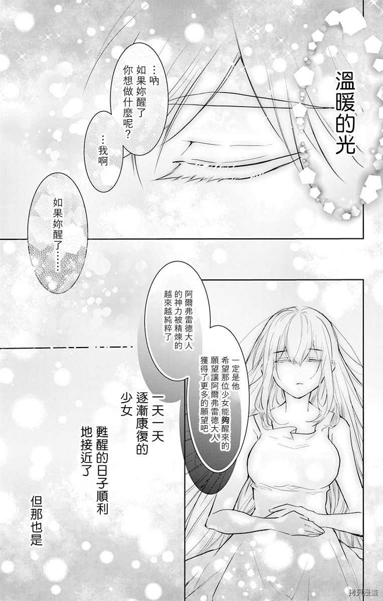 《out bride—异族婚姻—》漫画最新章节第7话免费下拉式在线观看章节第【29】张图片