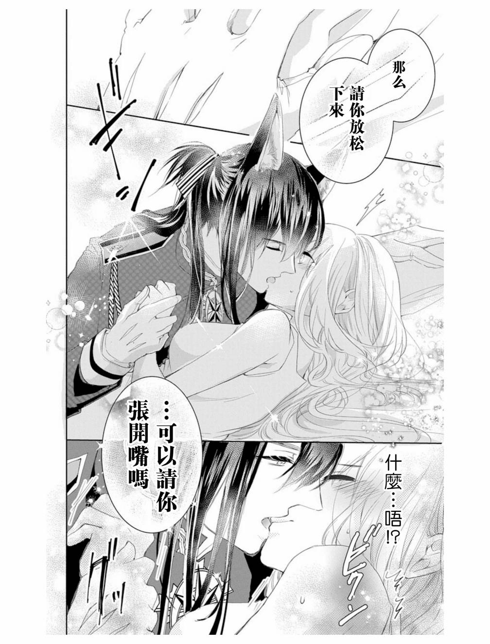 《out bride—异族婚姻—》漫画最新章节第2话免费下拉式在线观看章节第【16】张图片