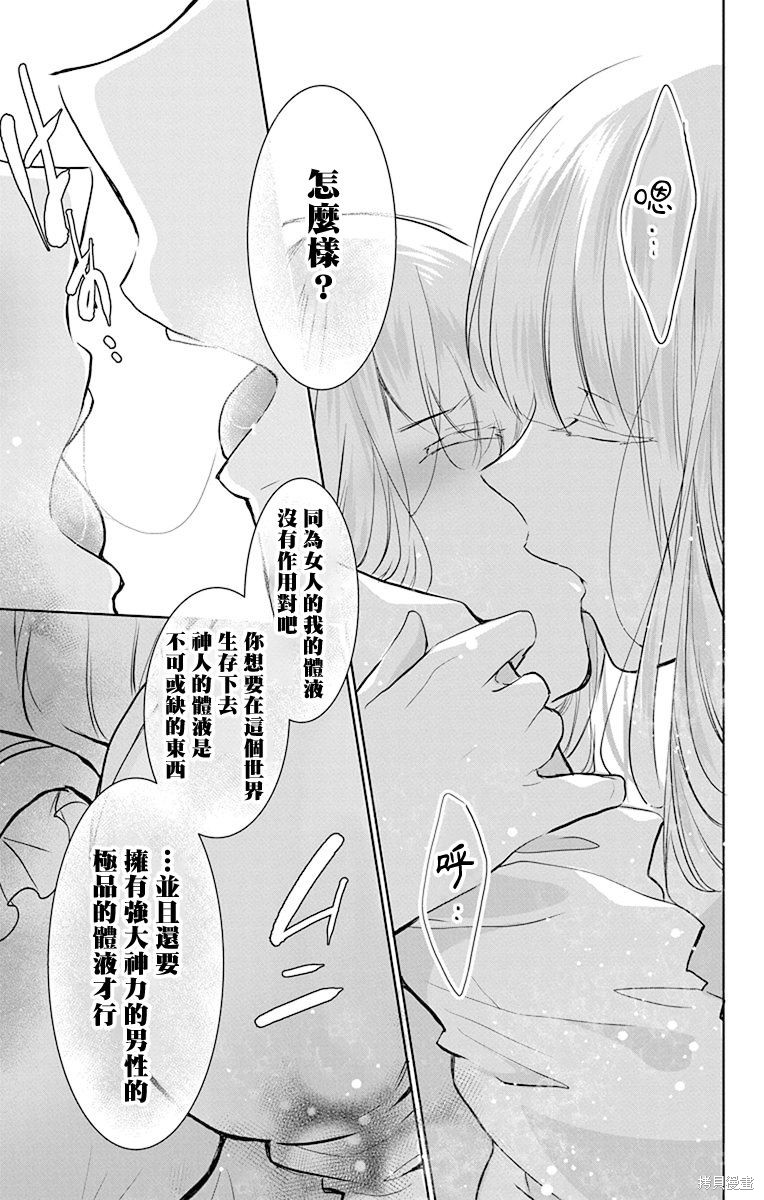 《out bride—异族婚姻—》漫画最新章节第8话免费下拉式在线观看章节第【23】张图片