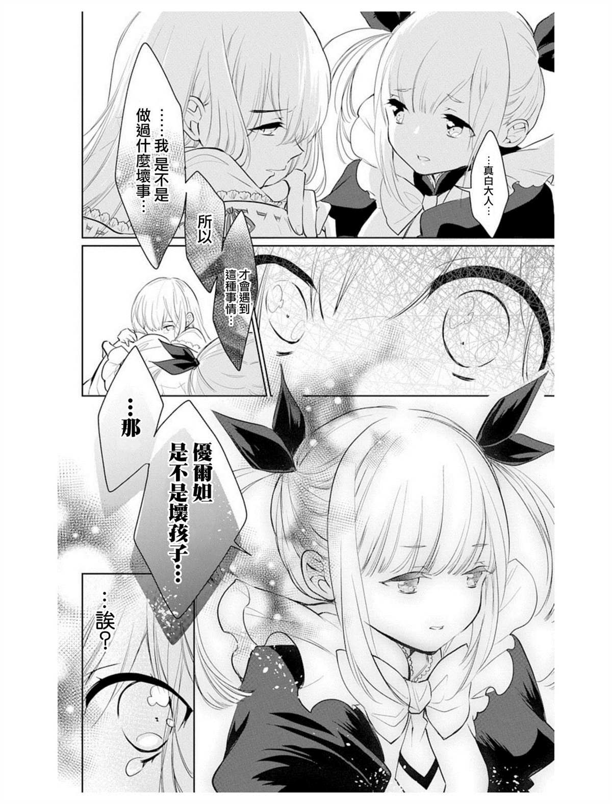 《out bride—异族婚姻—》漫画最新章节第5话免费下拉式在线观看章节第【13】张图片