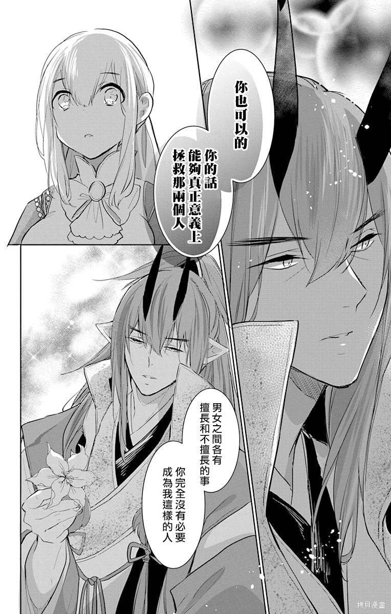 《out bride—异族婚姻—》漫画最新章节第9话免费下拉式在线观看章节第【32】张图片