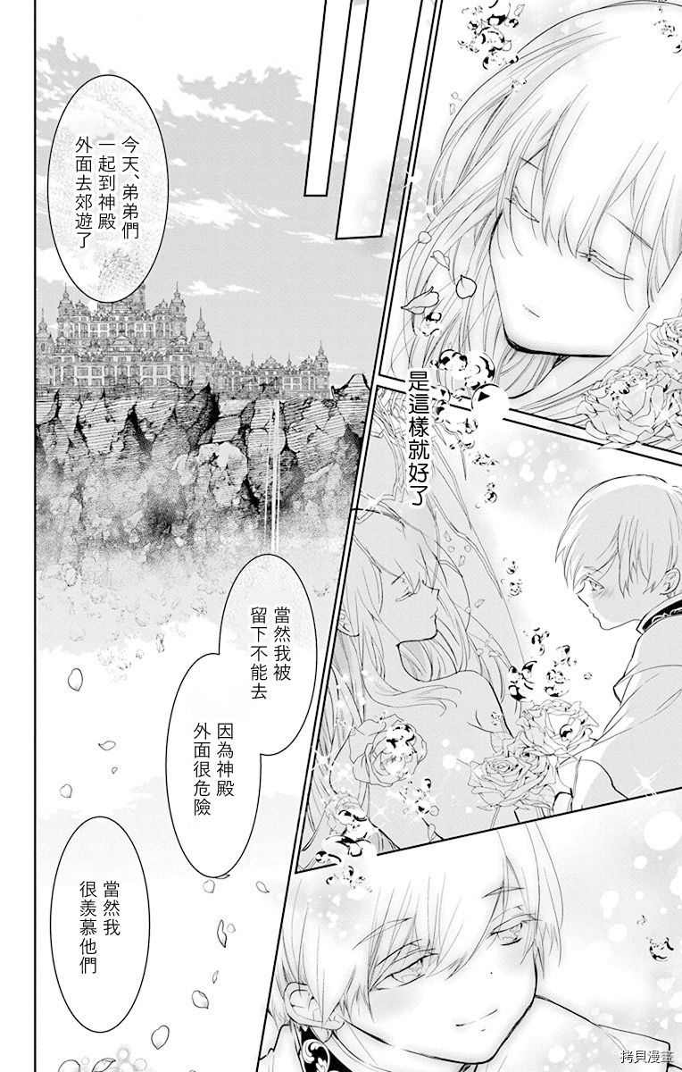 《out bride—异族婚姻—》漫画最新章节第7话免费下拉式在线观看章节第【24】张图片