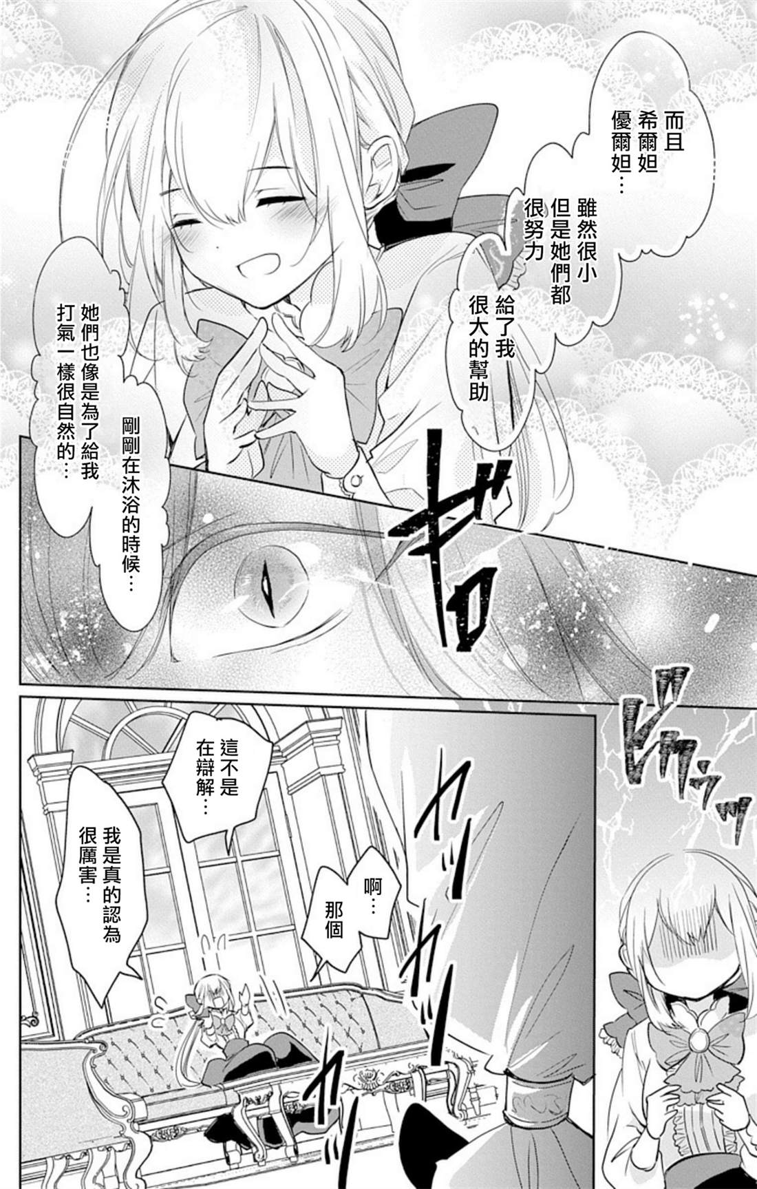 《out bride—异族婚姻—》漫画最新章节第4话免费下拉式在线观看章节第【16】张图片