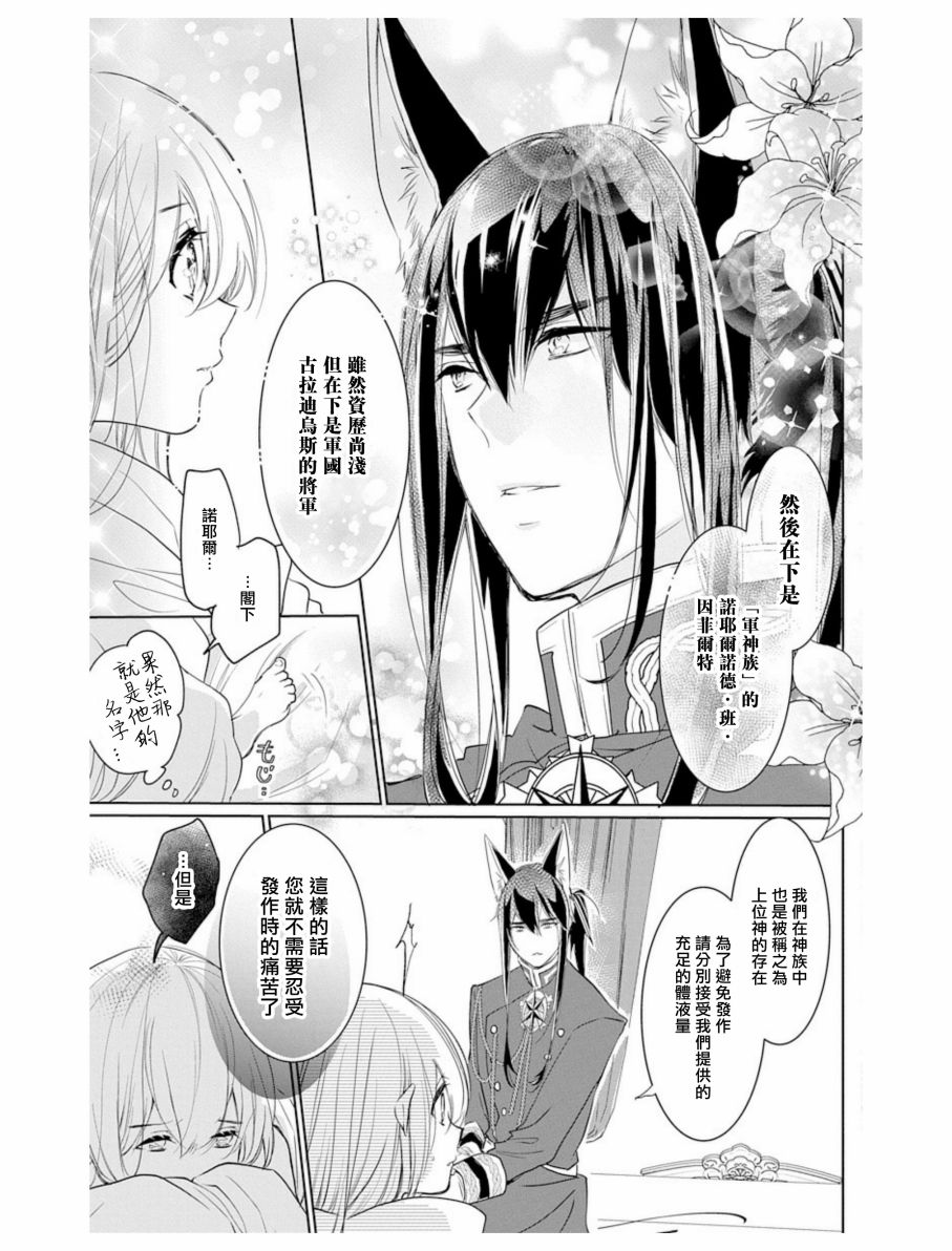 《out bride—异族婚姻—》漫画最新章节第3话免费下拉式在线观看章节第【21】张图片