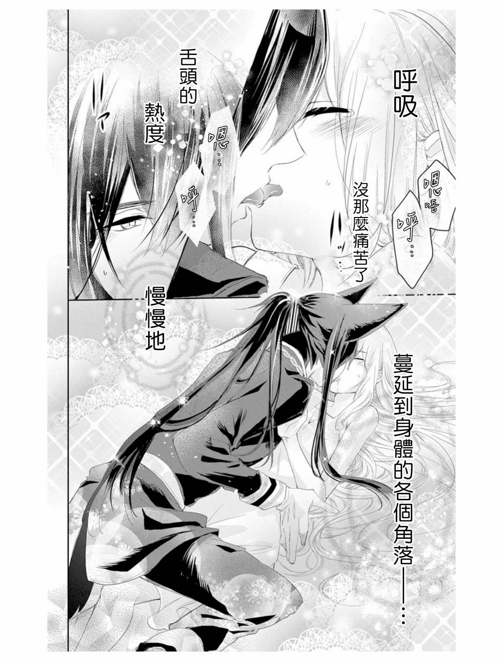 《out bride—异族婚姻—》漫画最新章节第2话免费下拉式在线观看章节第【18】张图片