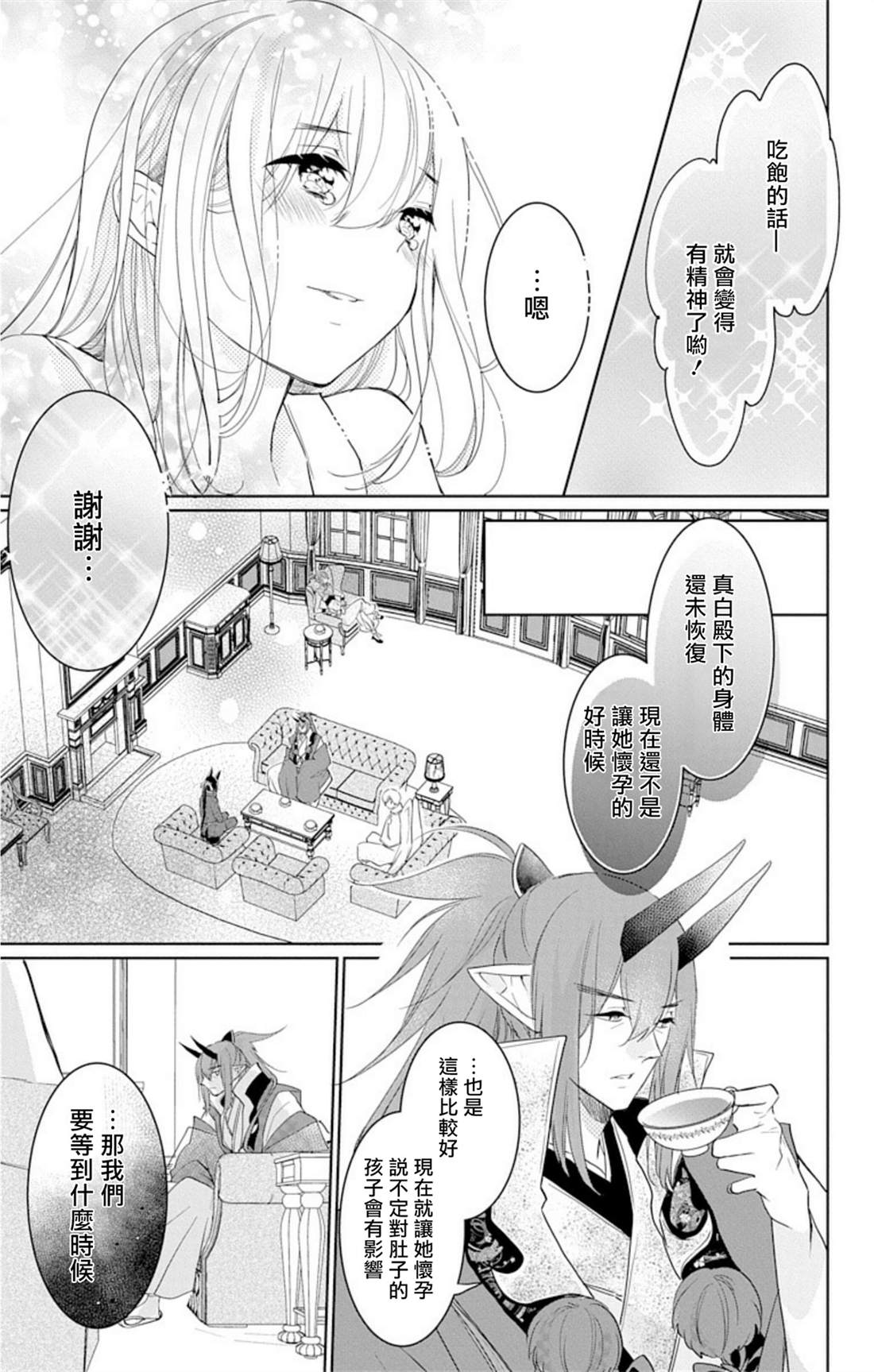 《out bride—异族婚姻—》漫画最新章节第4话免费下拉式在线观看章节第【5】张图片