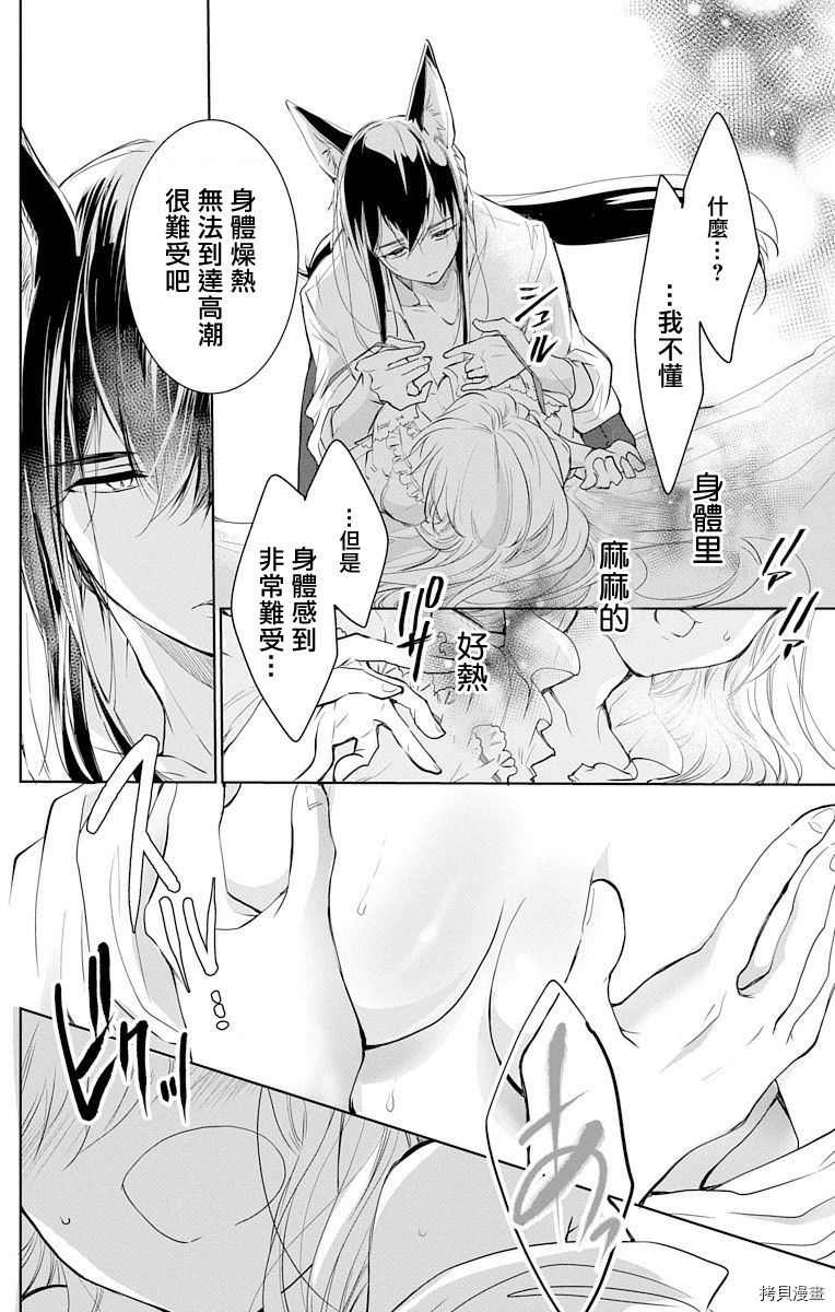 《out bride—异族婚姻—》漫画最新章节第6话免费下拉式在线观看章节第【16】张图片