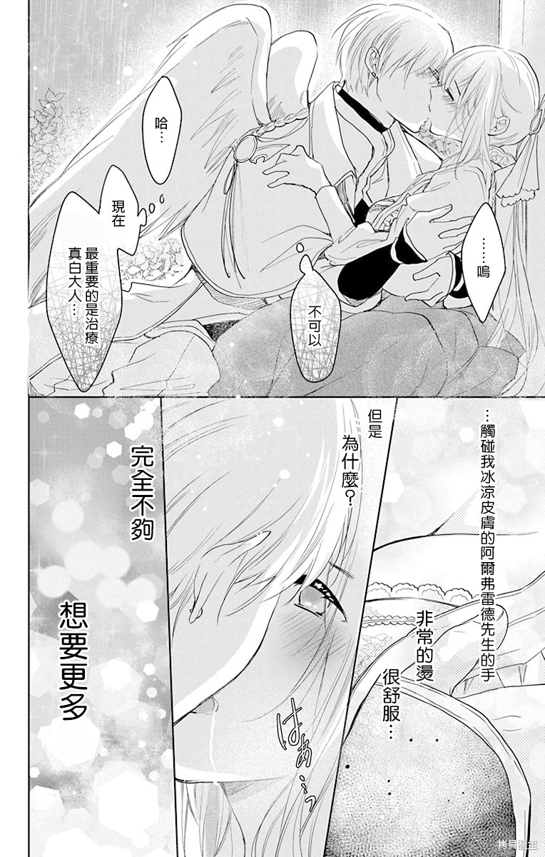 《out bride—异族婚姻—》漫画最新章节第10话免费下拉式在线观看章节第【22】张图片