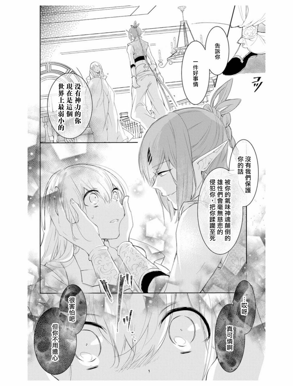 《out bride—异族婚姻—》漫画最新章节第2话免费下拉式在线观看章节第【6】张图片