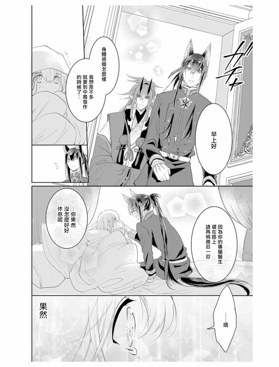 《out bride—异族婚姻—》漫画最新章节第3话免费下拉式在线观看章节第【16】张图片