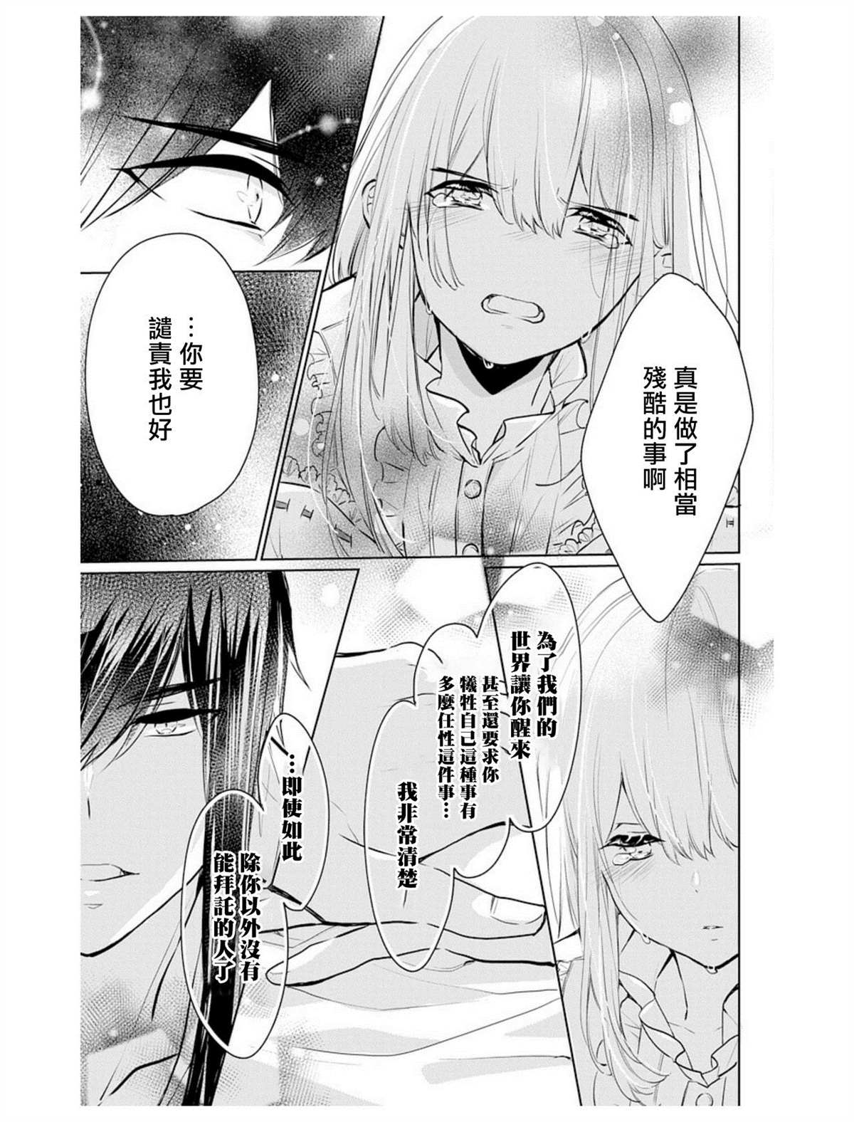 《out bride—异族婚姻—》漫画最新章节第5话免费下拉式在线观看章节第【28】张图片