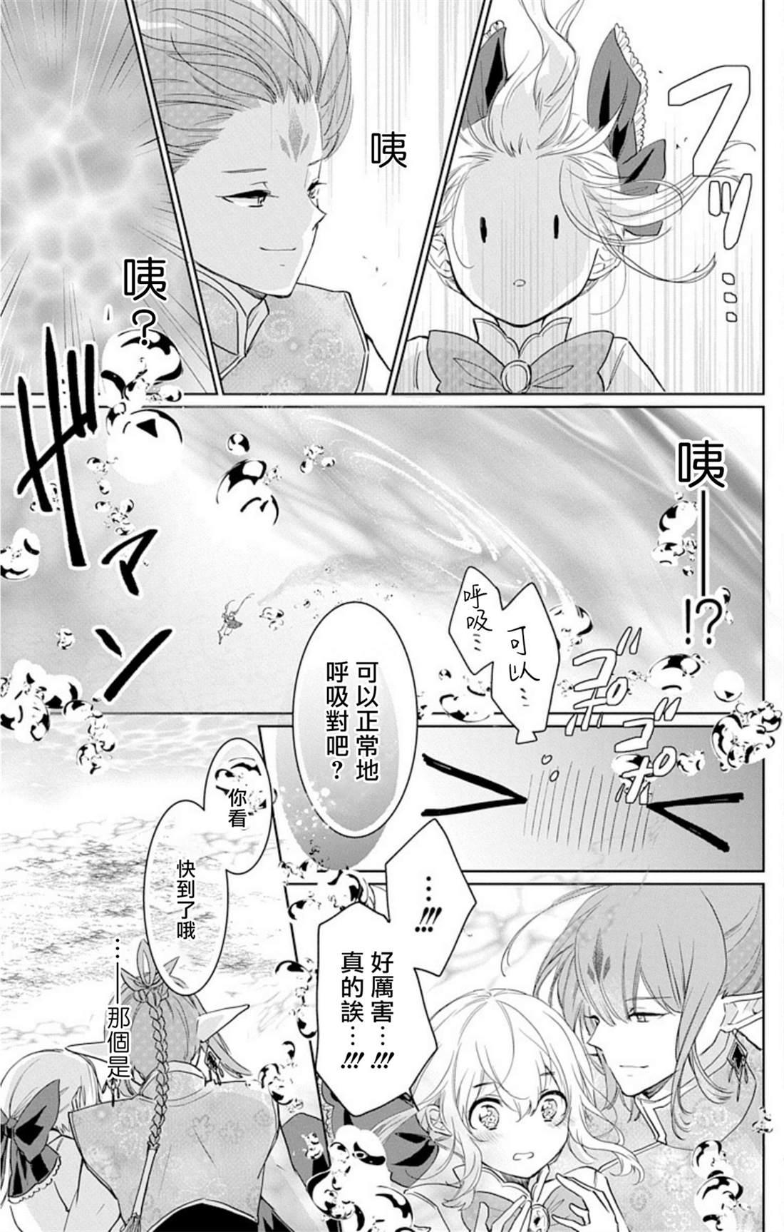 《out bride—异族婚姻—》漫画最新章节第4话免费下拉式在线观看章节第【21】张图片