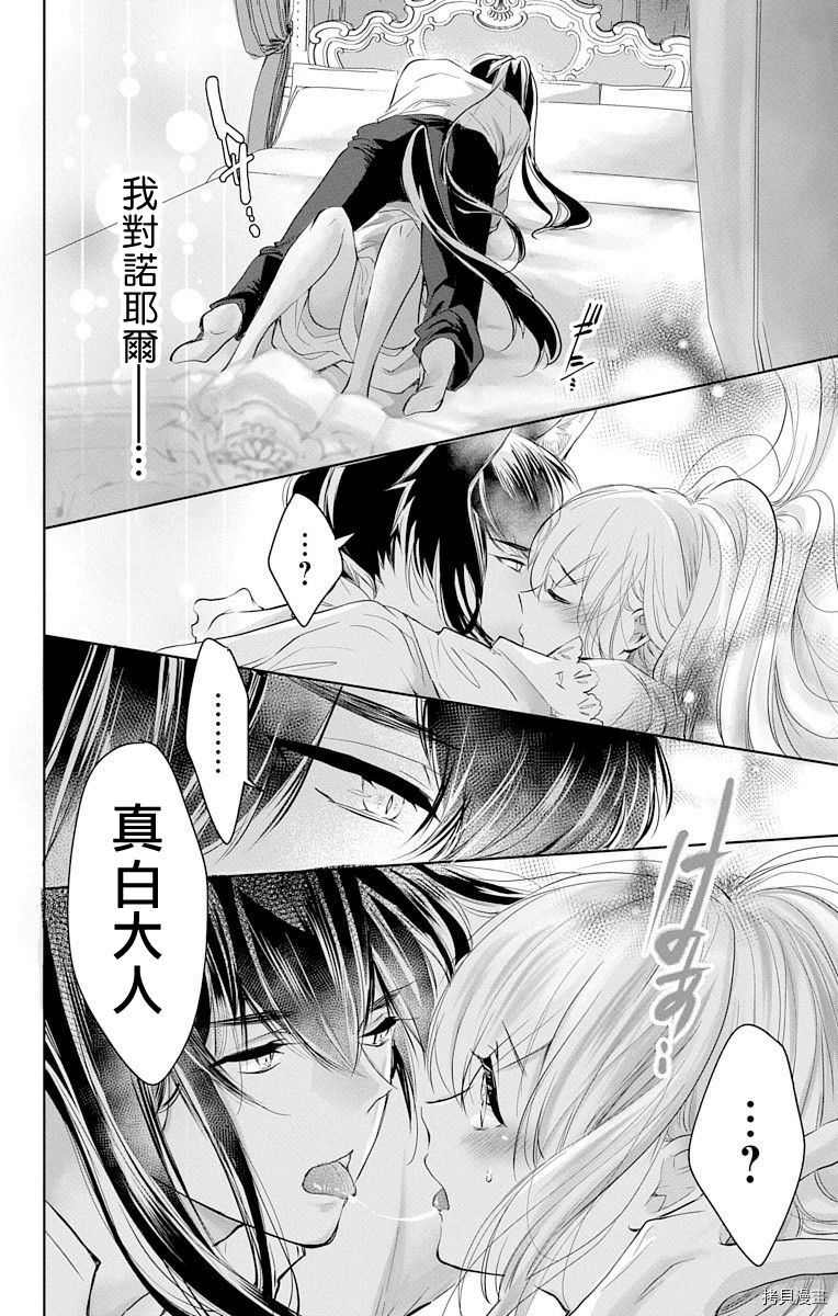 《out bride—异族婚姻—》漫画最新章节第6话免费下拉式在线观看章节第【8】张图片