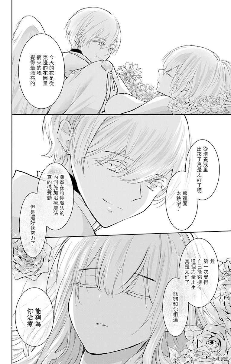 《out bride—异族婚姻—》漫画最新章节第7话免费下拉式在线观看章节第【26】张图片