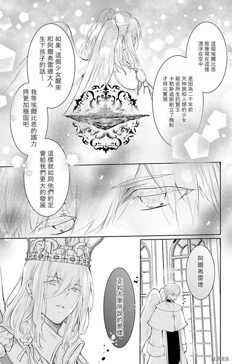 《out bride—异族婚姻—》漫画最新章节第7话免费下拉式在线观看章节第【13】张图片