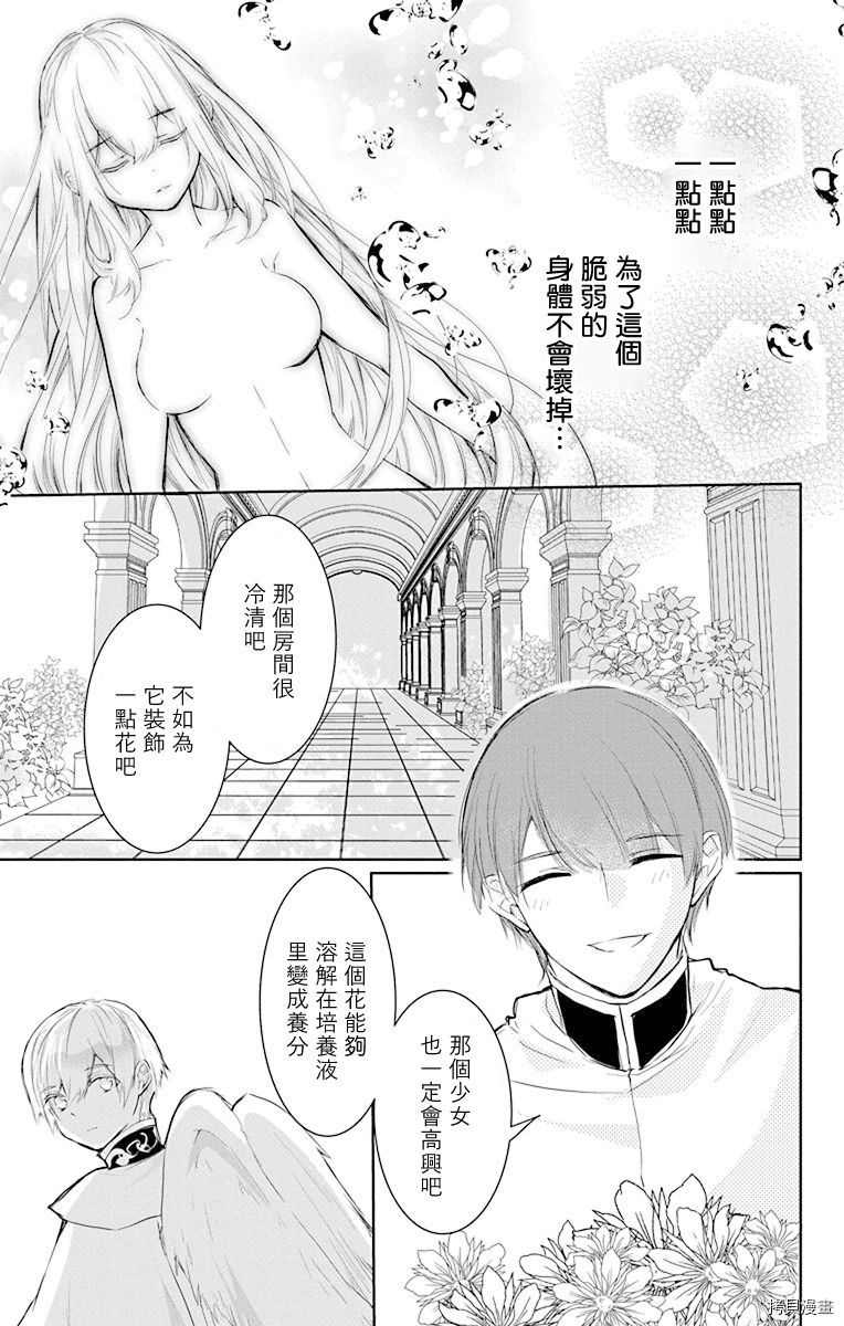 《out bride—异族婚姻—》漫画最新章节第7话免费下拉式在线观看章节第【19】张图片