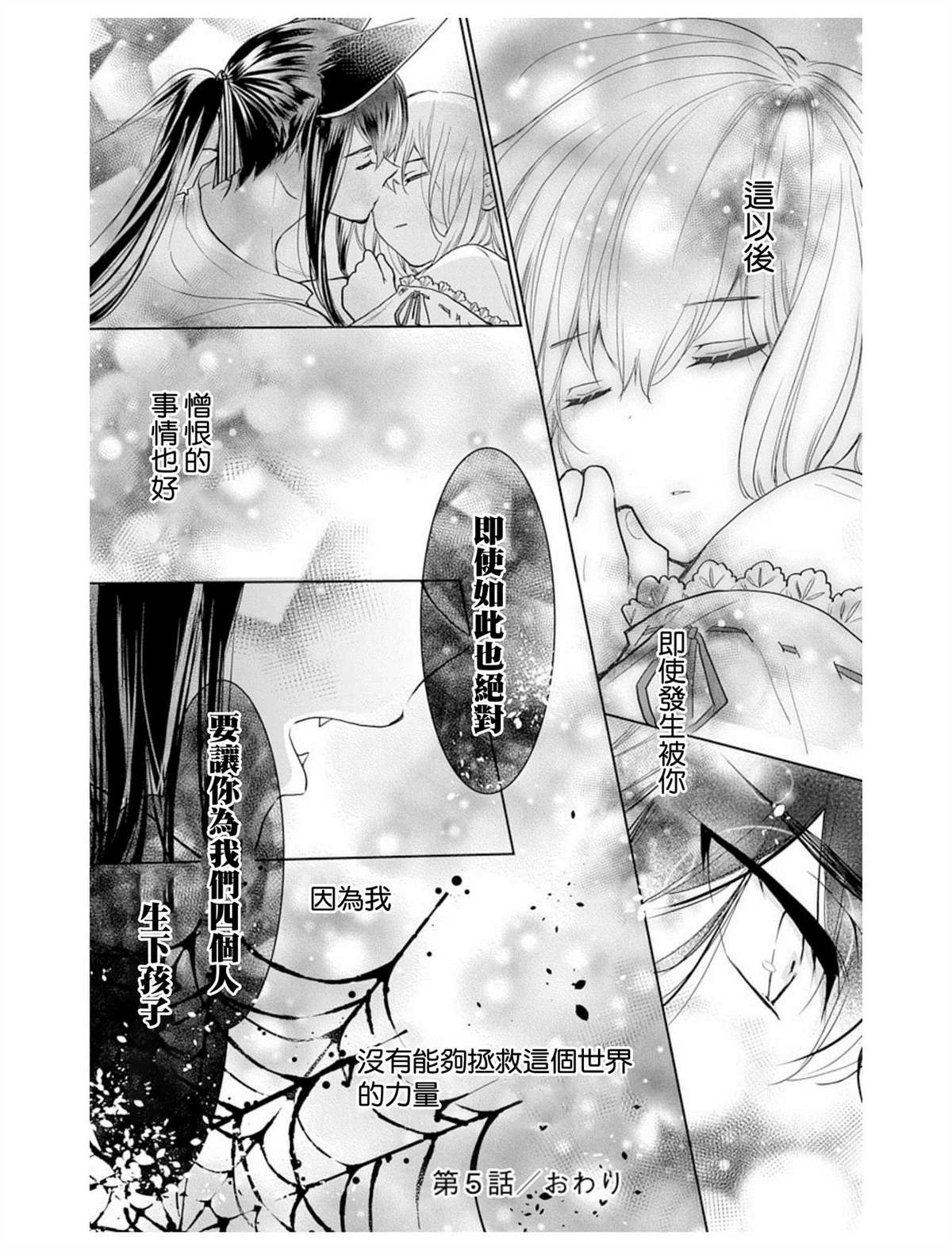 《out bride—异族婚姻—》漫画最新章节第5话免费下拉式在线观看章节第【35】张图片