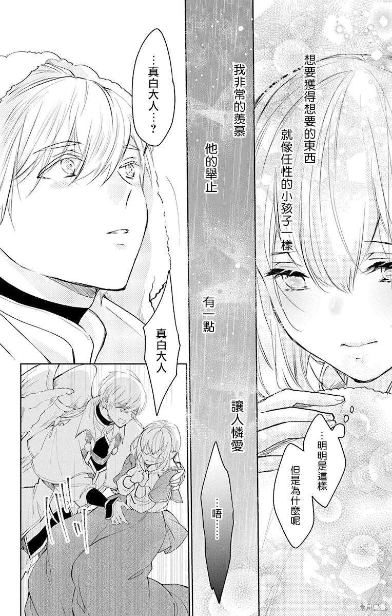 《out bride—异族婚姻—》漫画最新章节第10话免费下拉式在线观看章节第【16】张图片