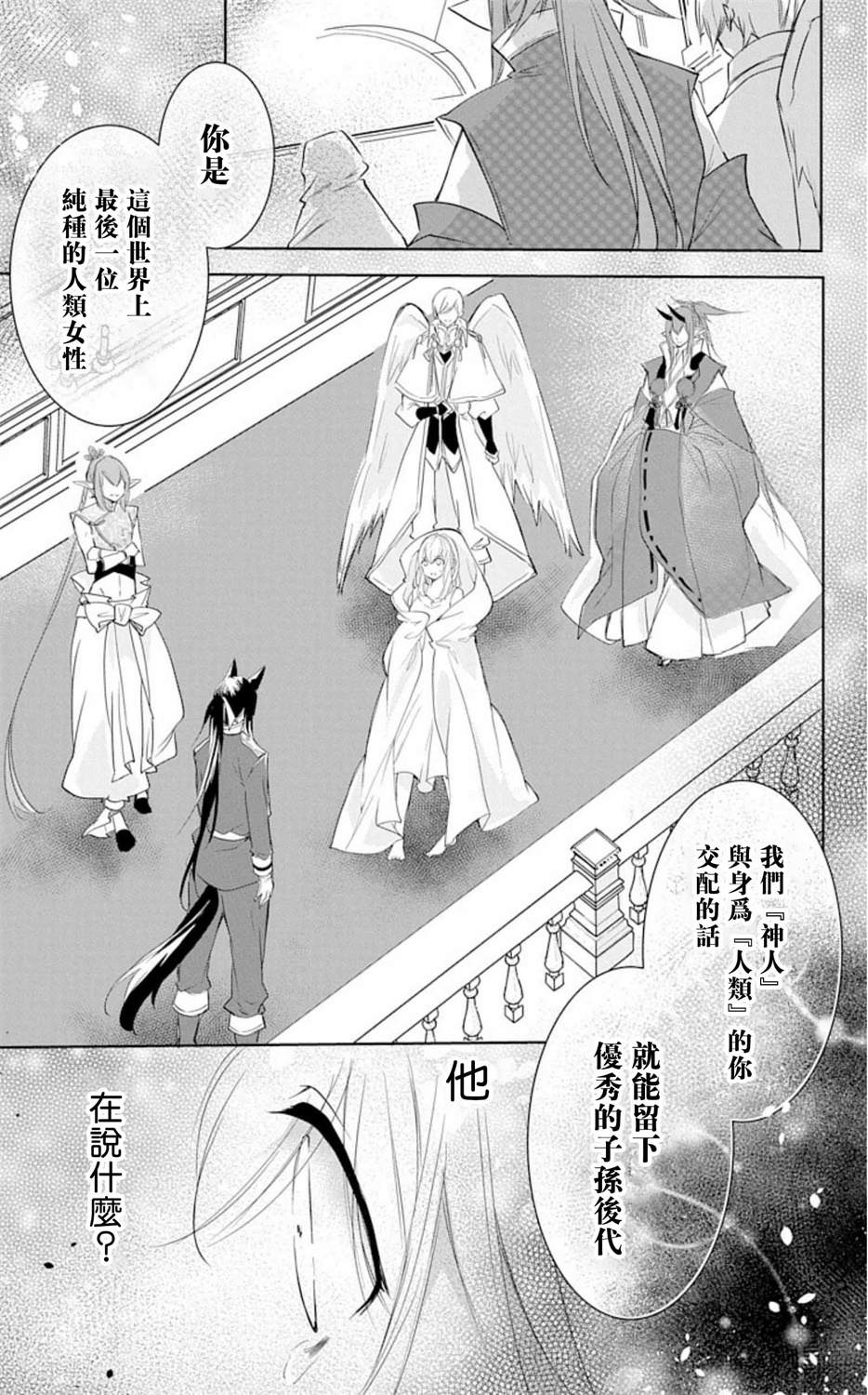 《out bride—异族婚姻—》漫画最新章节第1话免费下拉式在线观看章节第【28】张图片