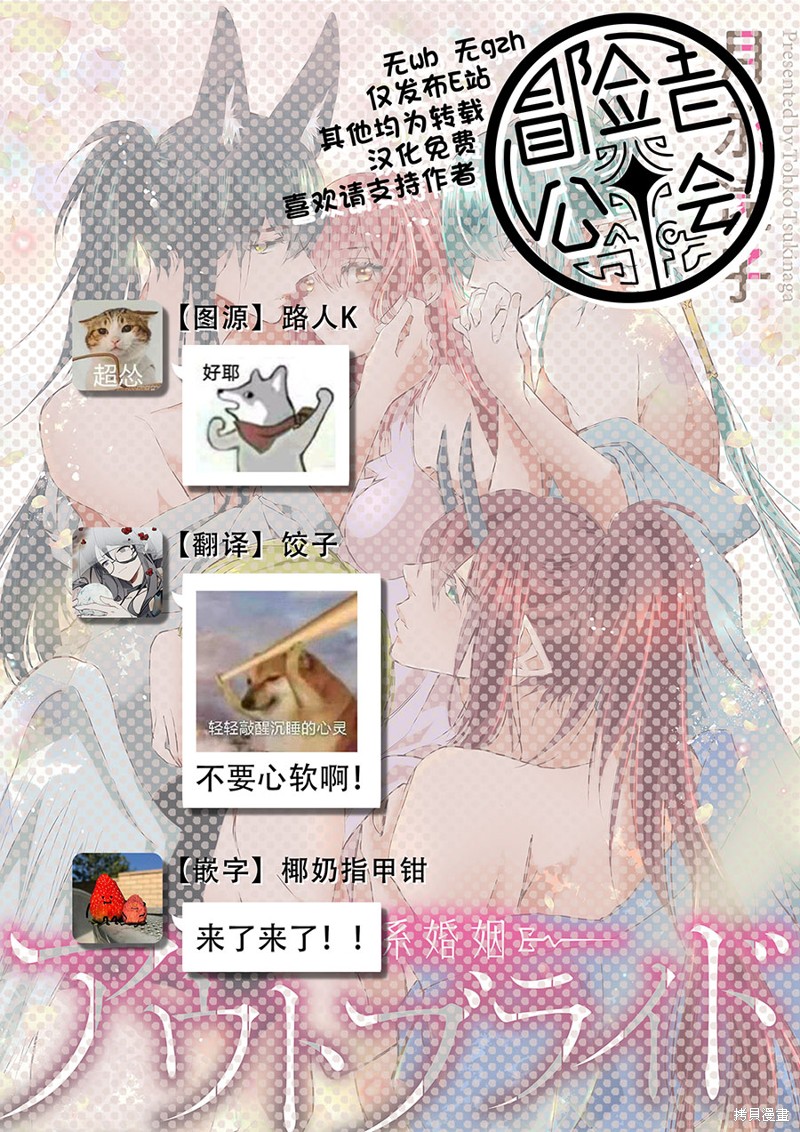 《out bride—异族婚姻—》漫画最新章节第9话免费下拉式在线观看章节第【47】张图片