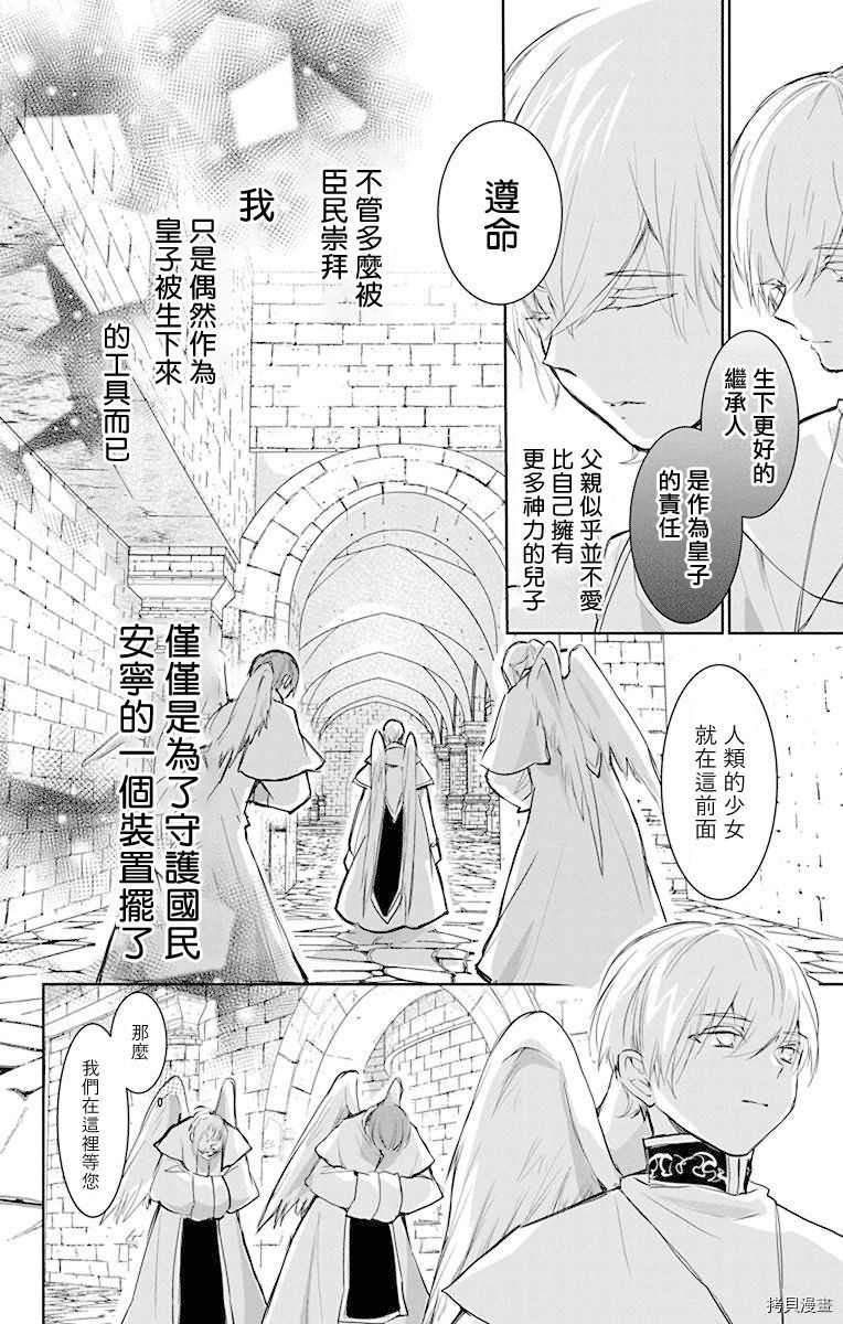 《out bride—异族婚姻—》漫画最新章节第7话免费下拉式在线观看章节第【14】张图片