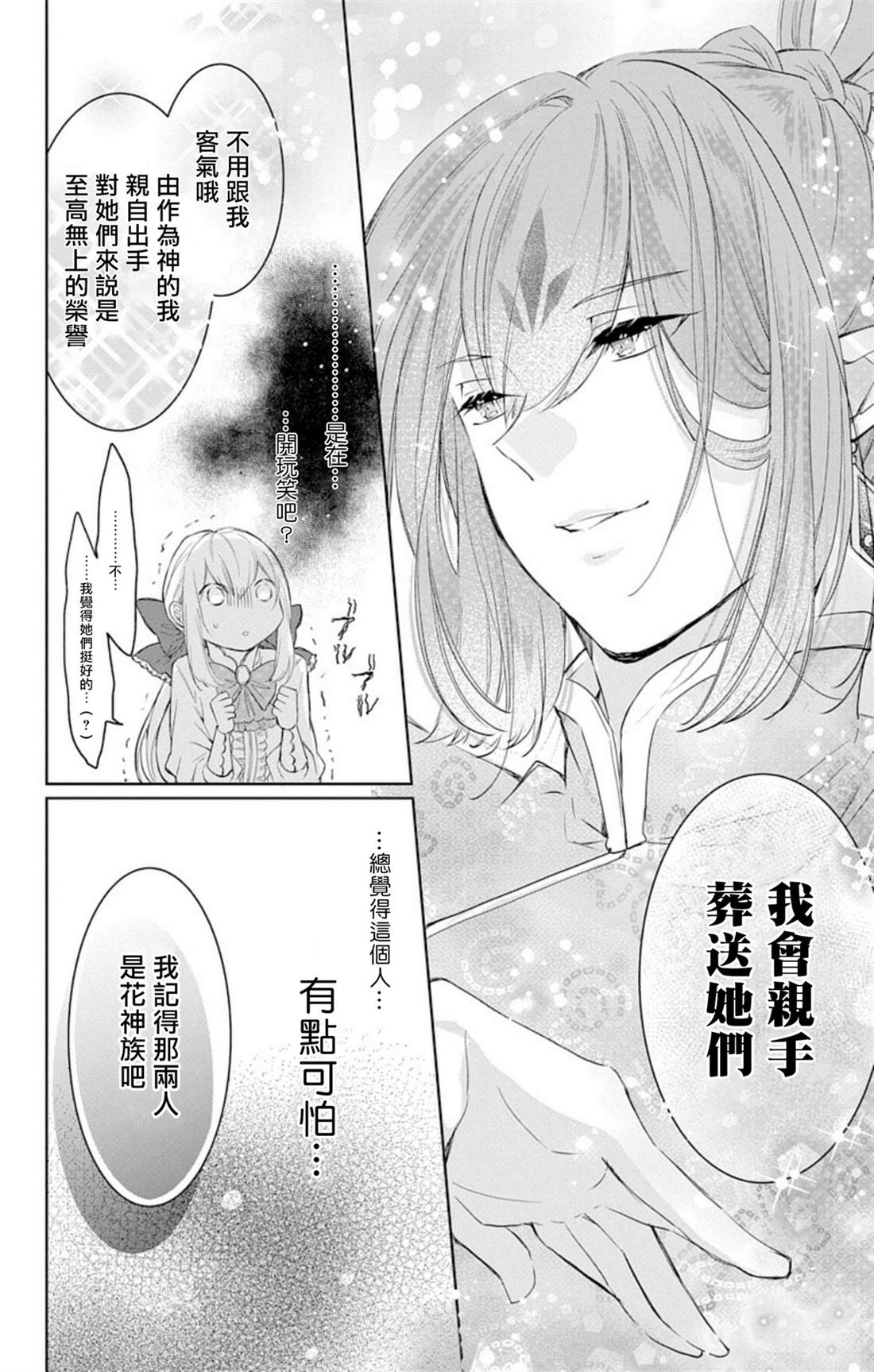 《out bride—异族婚姻—》漫画最新章节第4话免费下拉式在线观看章节第【14】张图片