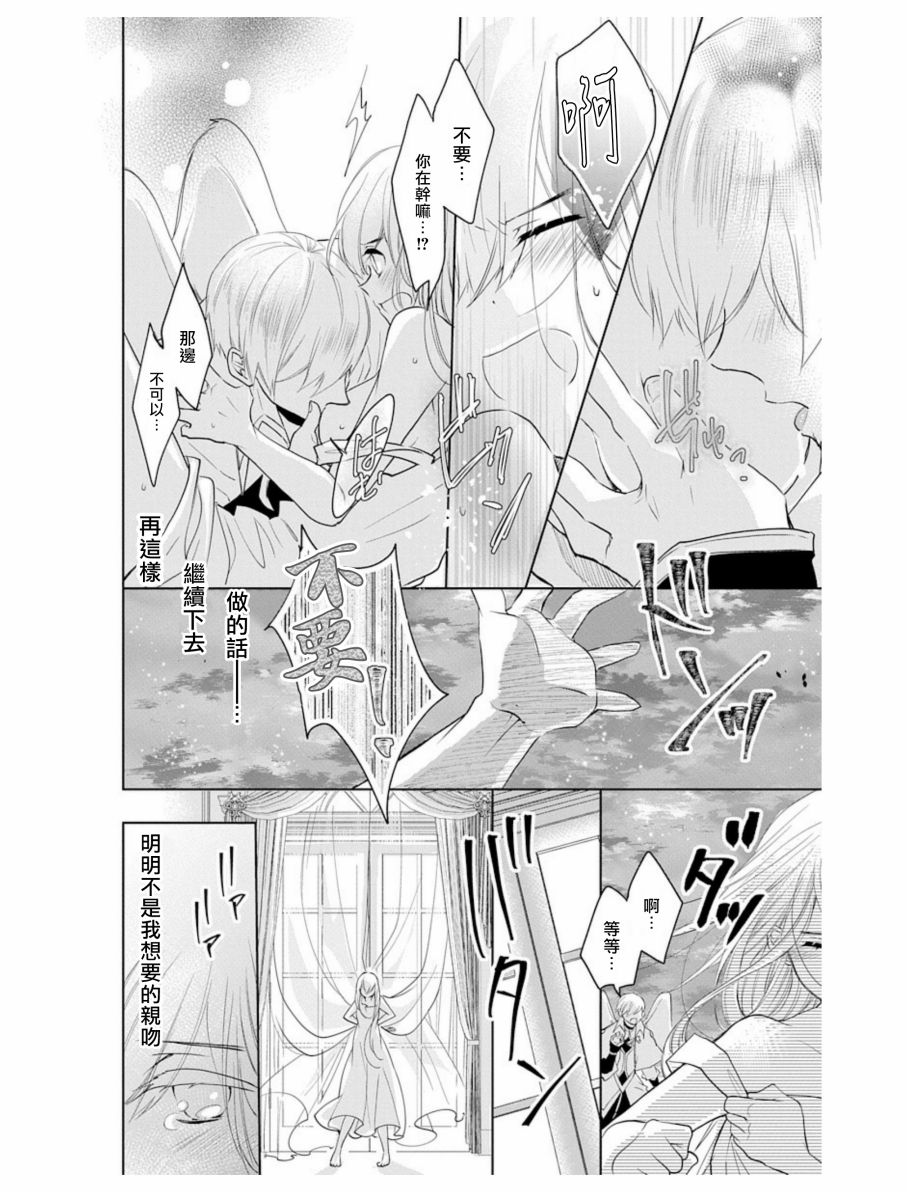 《out bride—异族婚姻—》漫画最新章节第3话免费下拉式在线观看章节第【14】张图片