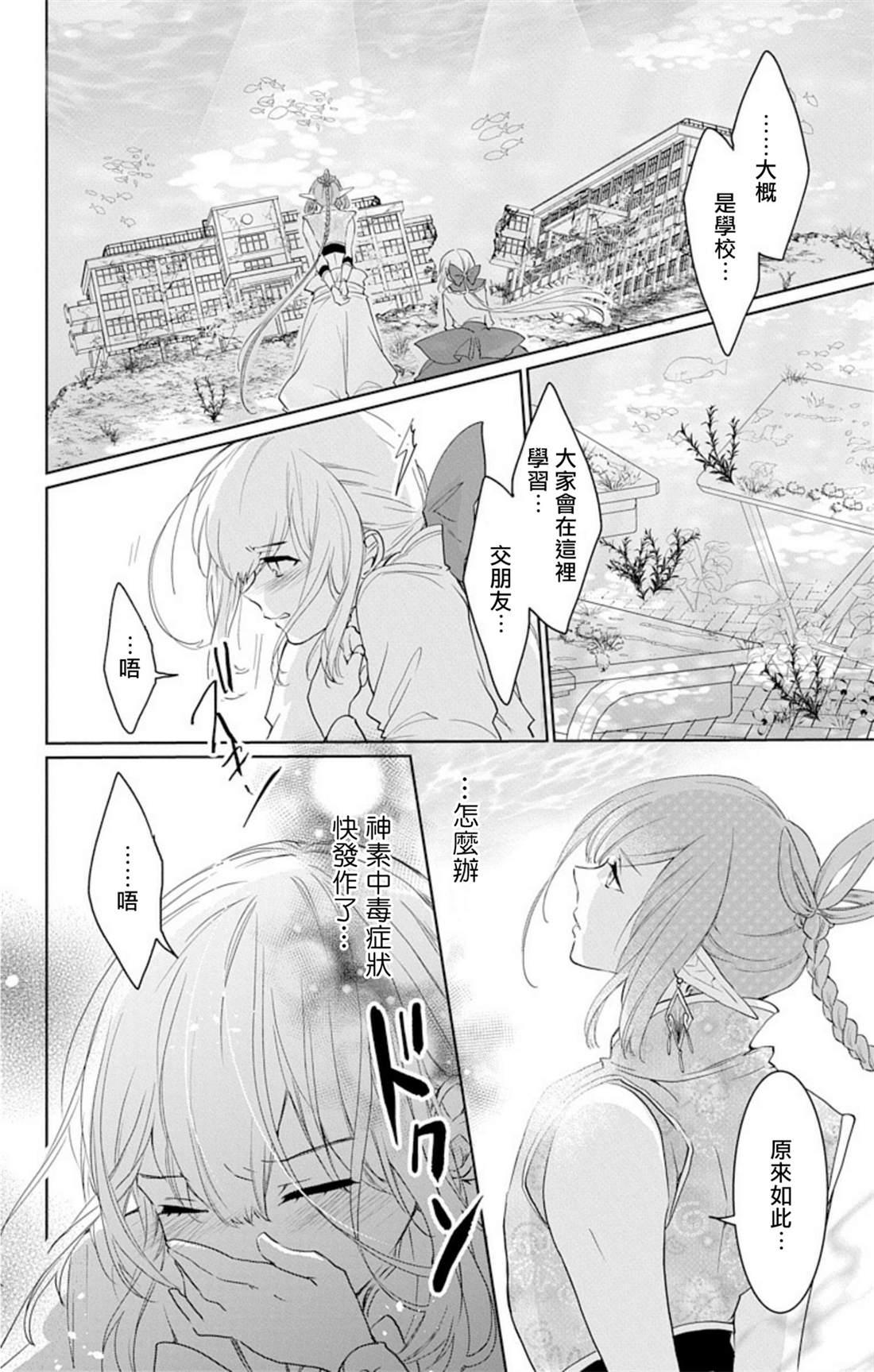 《out bride—异族婚姻—》漫画最新章节第4话免费下拉式在线观看章节第【24】张图片