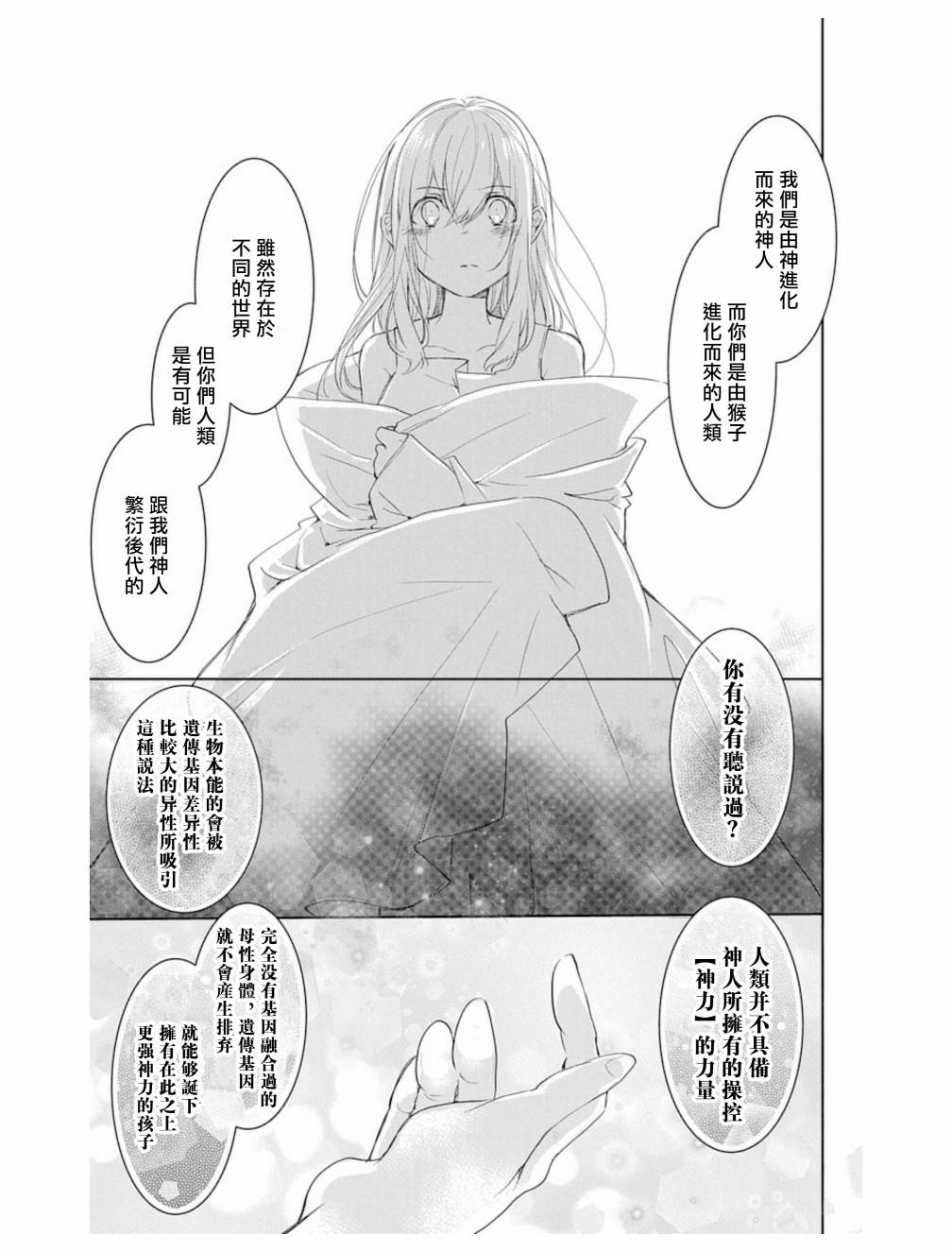 《out bride—异族婚姻—》漫画最新章节第2话免费下拉式在线观看章节第【3】张图片