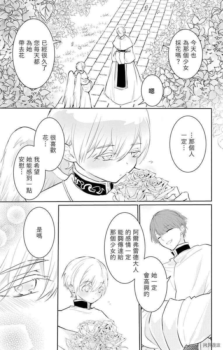 《out bride—异族婚姻—》漫画最新章节第7话免费下拉式在线观看章节第【23】张图片