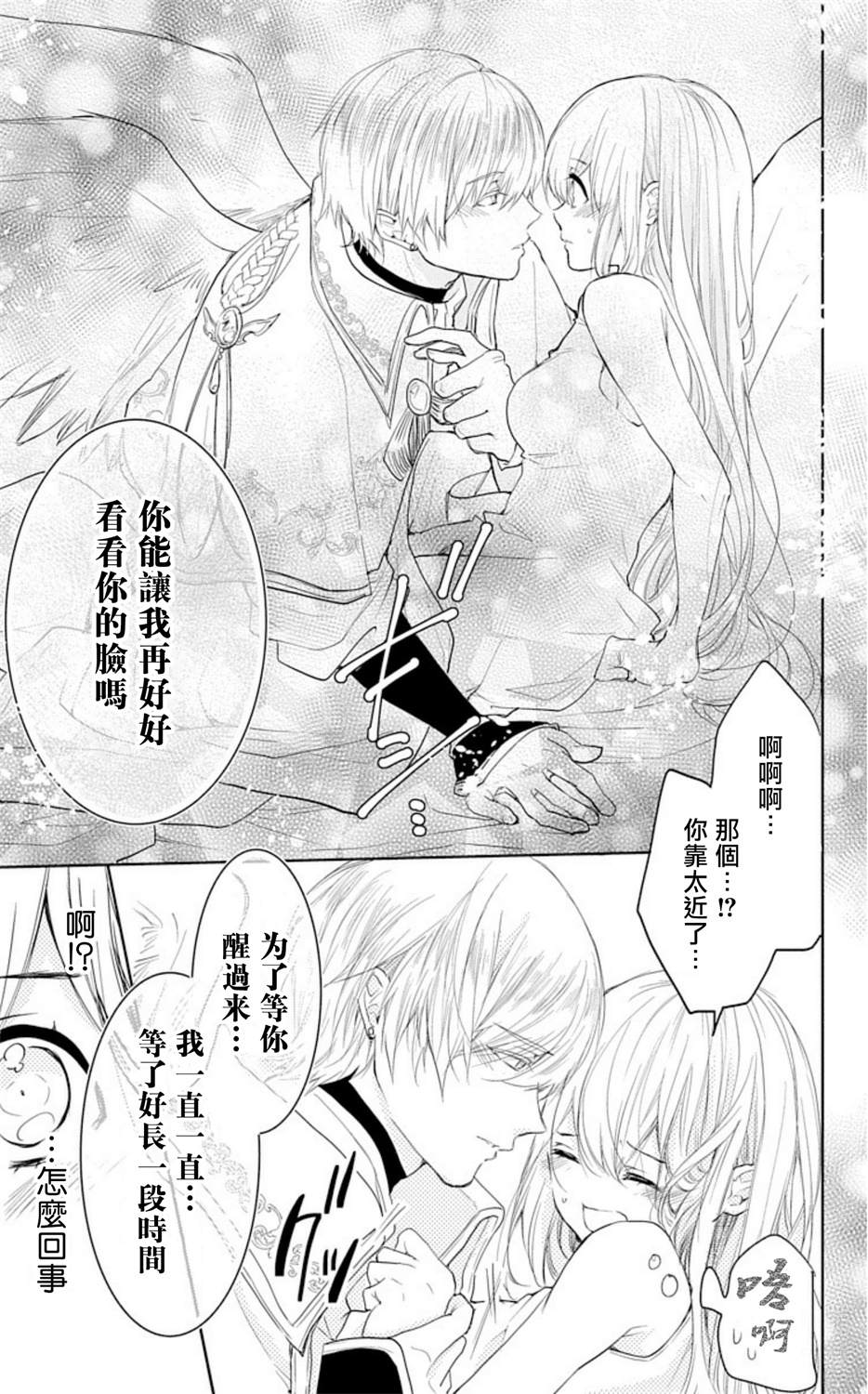 《out bride—异族婚姻—》漫画最新章节第1话免费下拉式在线观看章节第【14】张图片