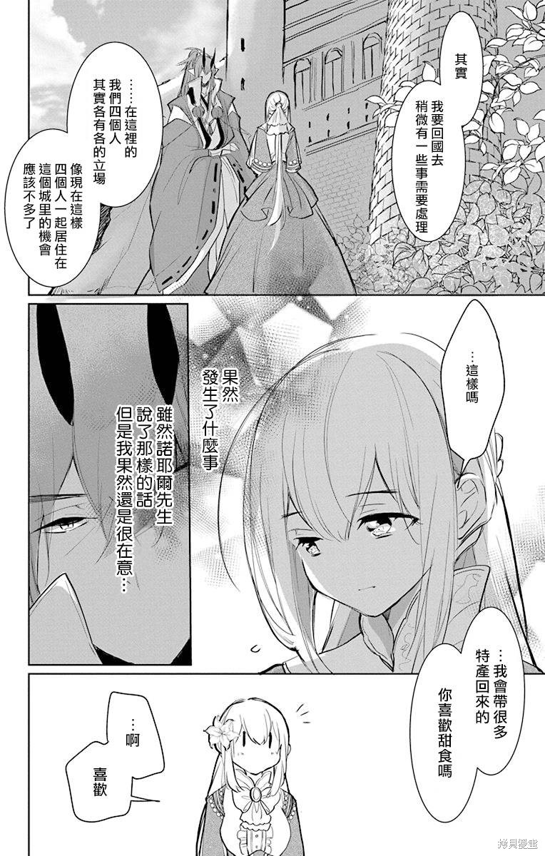 《out bride—异族婚姻—》漫画最新章节第9话免费下拉式在线观看章节第【34】张图片