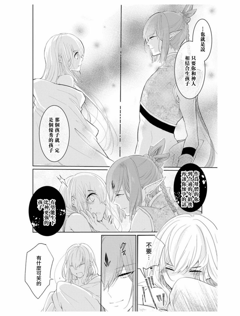 《out bride—异族婚姻—》漫画最新章节第2话免费下拉式在线观看章节第【4】张图片