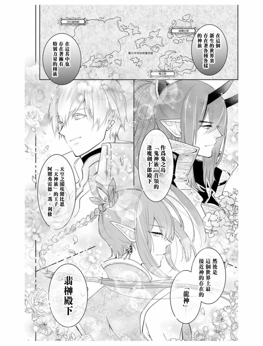 《out bride—异族婚姻—》漫画最新章节第3话免费下拉式在线观看章节第【20】张图片