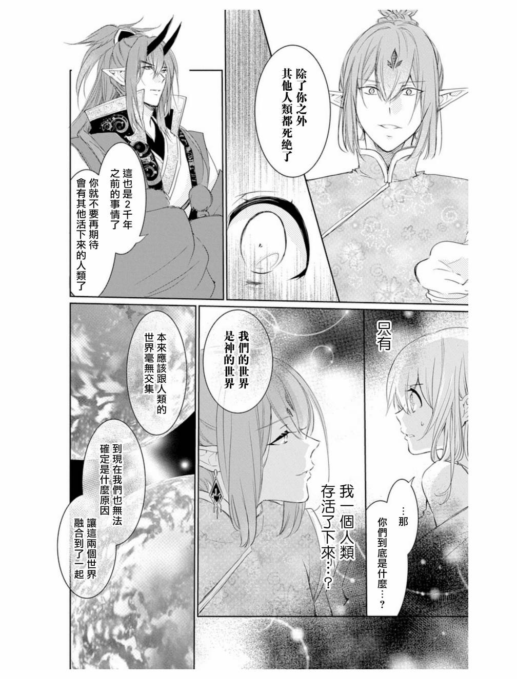 《out bride—异族婚姻—》漫画最新章节第2话免费下拉式在线观看章节第【2】张图片