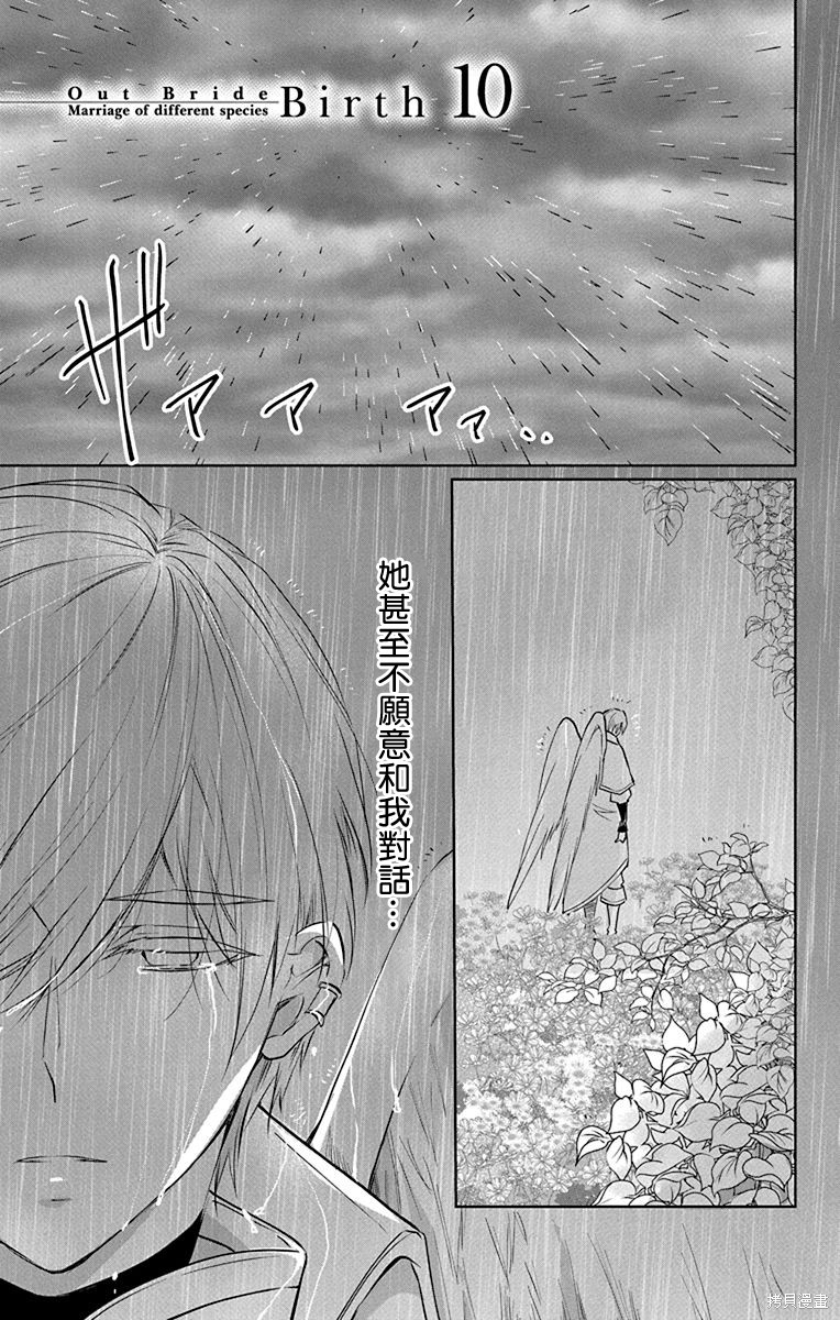 《out bride—异族婚姻—》漫画最新章节第10话免费下拉式在线观看章节第【1】张图片