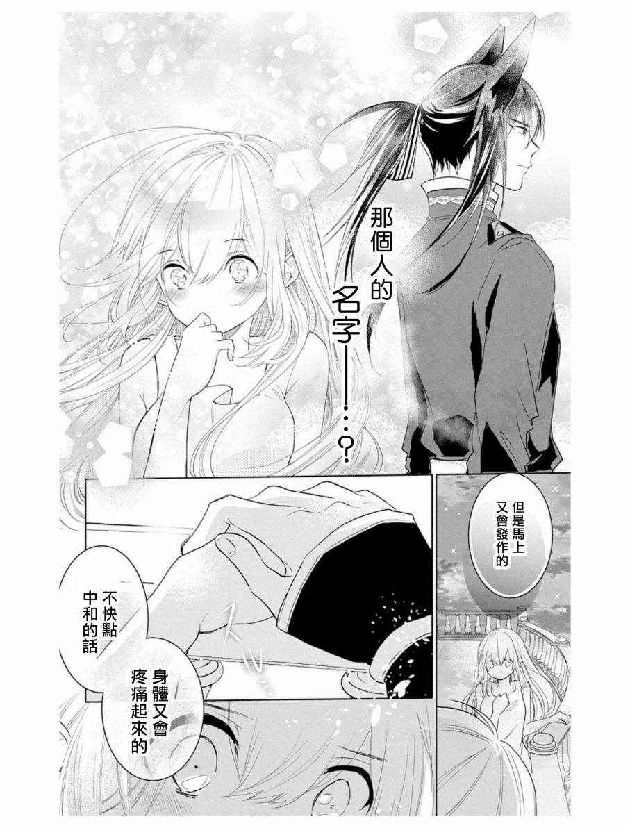 《out bride—异族婚姻—》漫画最新章节第3话免费下拉式在线观看章节第【10】张图片