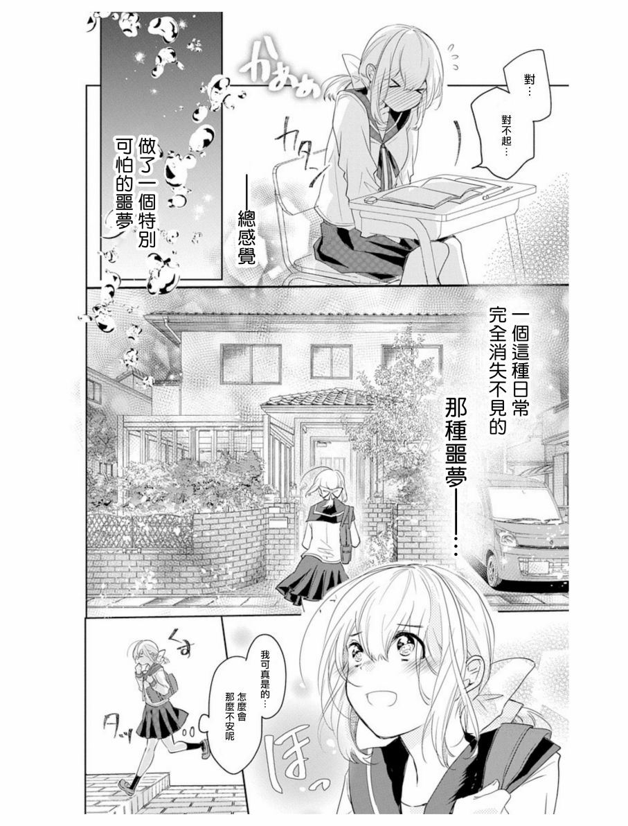 《out bride—异族婚姻—》漫画最新章节第3话免费下拉式在线观看章节第【2】张图片